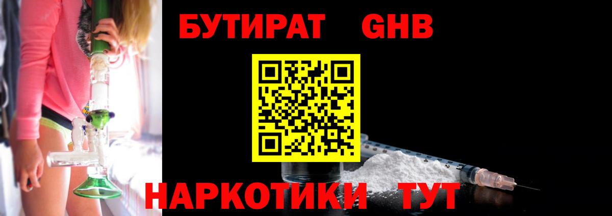 БУТИРАТ оксибутират Кунгур