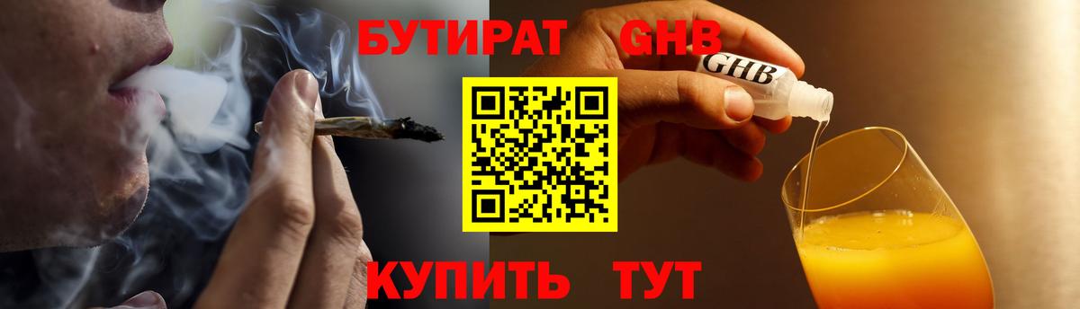 БУТИРАТ  Вход с VPN  Кунгур  Бутират бутик 