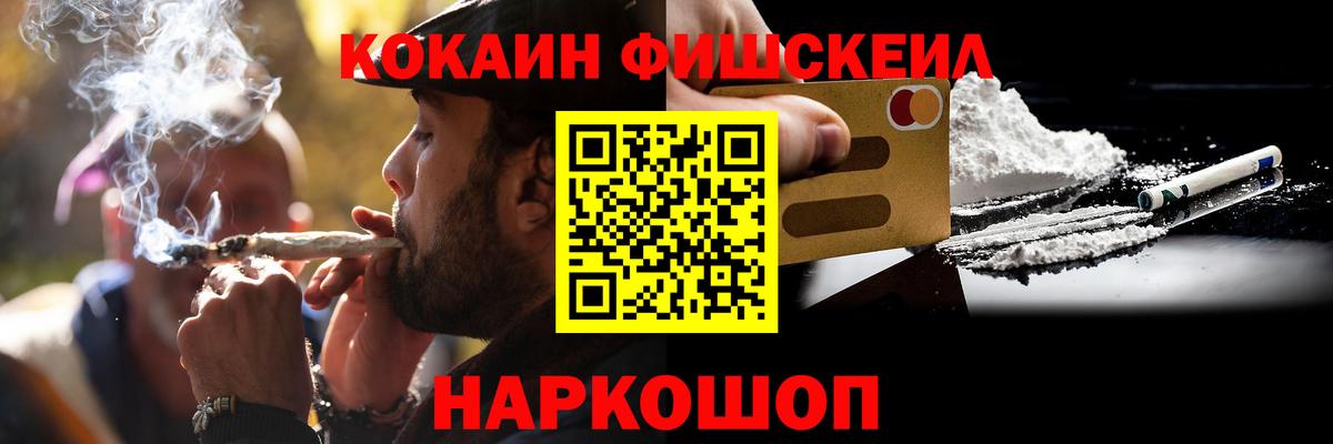 COCAIN FishScale  Вход с VPN  COCAIN Fish Scale  цены   Кунгур 