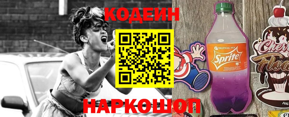 Кунгур  Кодеин Purple Drank  Кодеин Purple Drank  Вход с VPN 
