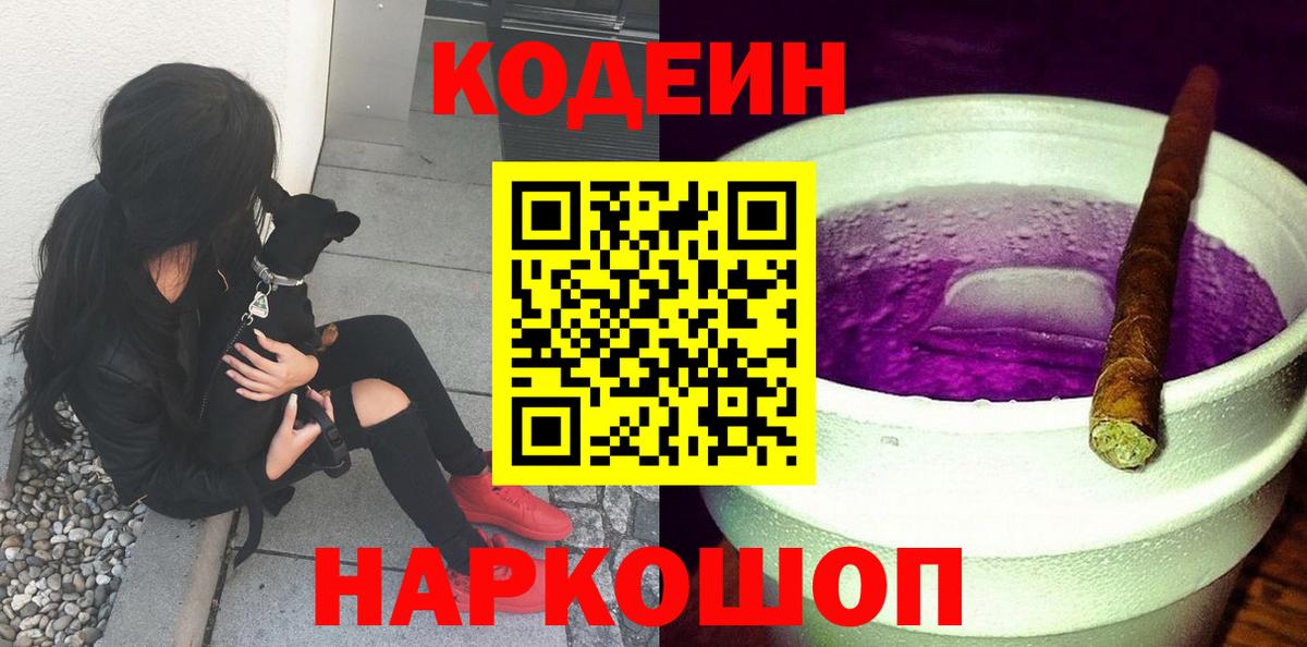 Codein Purple Drank Кунгур