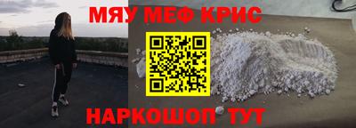 мяу мяу кристалл Гусиноозёрск