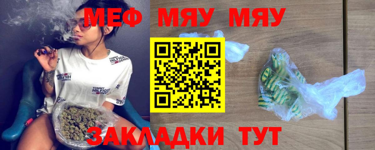 МЯУ-МЯУ  МЯУ-МЯУ мука  Мефедрон мяу мяу  Вход с VPN  Меф  Кунгур 